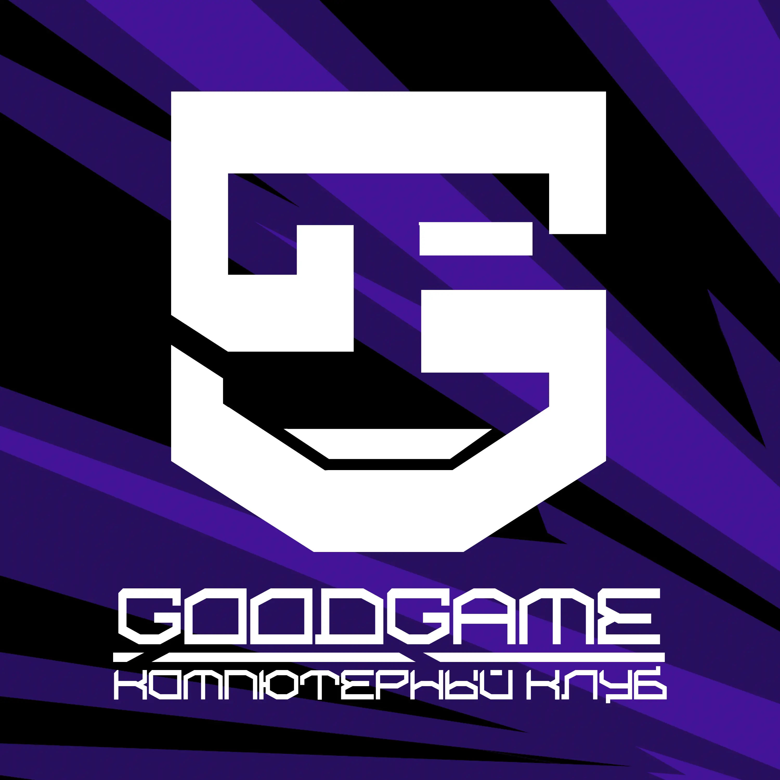 Изображение клуба GoodGame № 7
